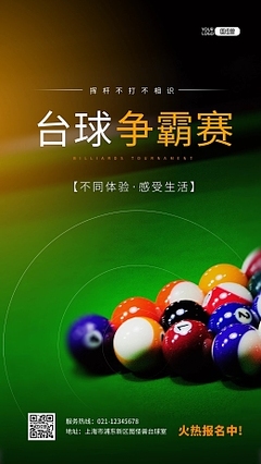 跨界對決 當(dāng)臺球遇見舞蹈