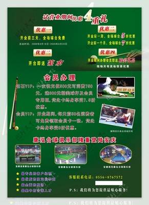 一桿入魂，一桌風(fēng)云 —— 臺球活動火熱招募中